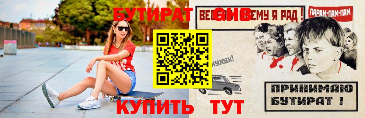 БУТИРАТ 1.4BDO Димитровград