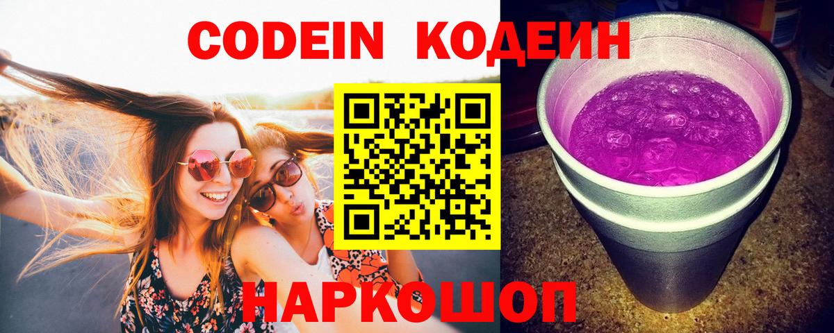 Димитровград  Кодеин Purple Drank  Вход с VPN 