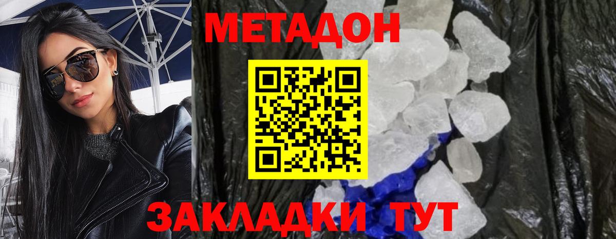 Метадон кристалл  Вход с VPN  это официальный сайт  Метадон methadone  Димитровград 